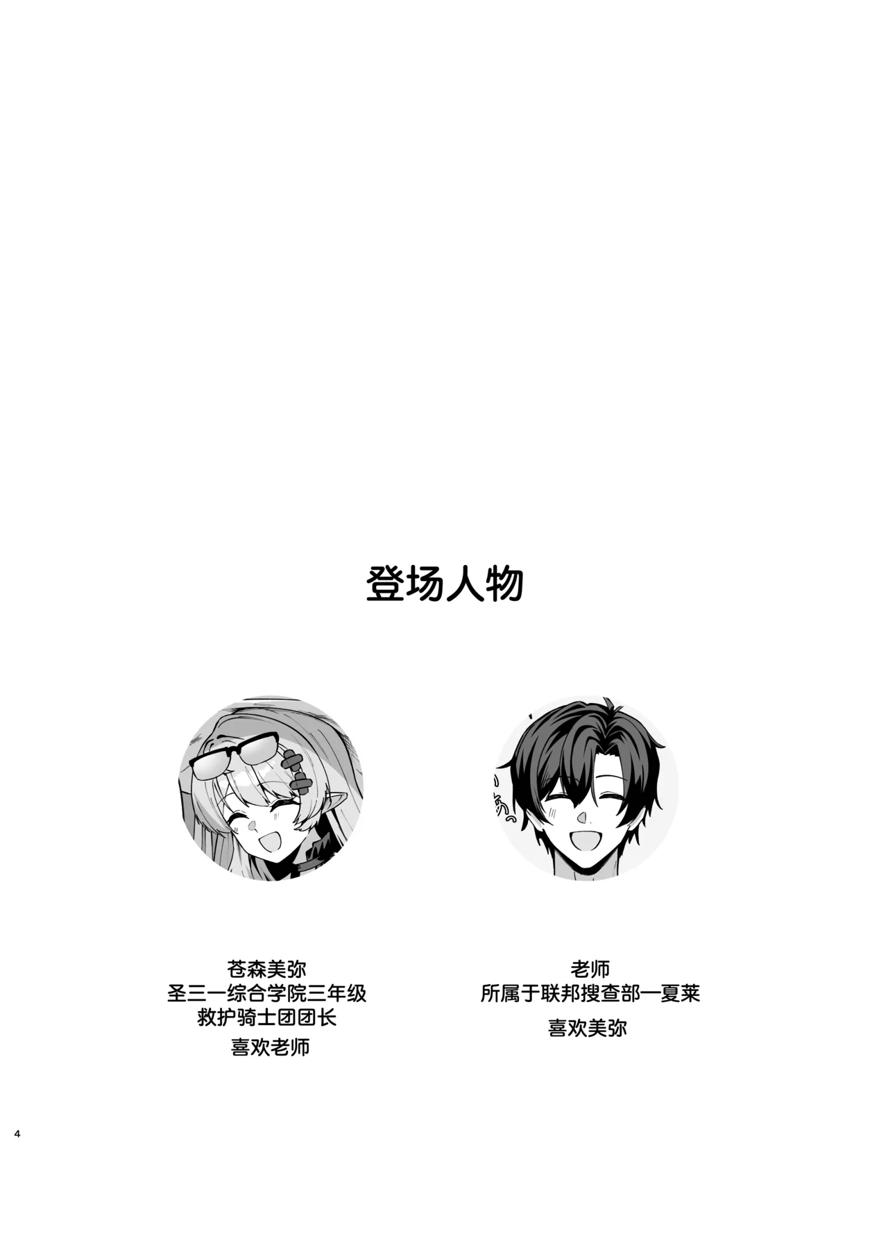 于梦幻的日暮时分投下的影子 | Magic Hour ni Ochiru Kage - Shadows Falling During the Magic Hour page 4 full
