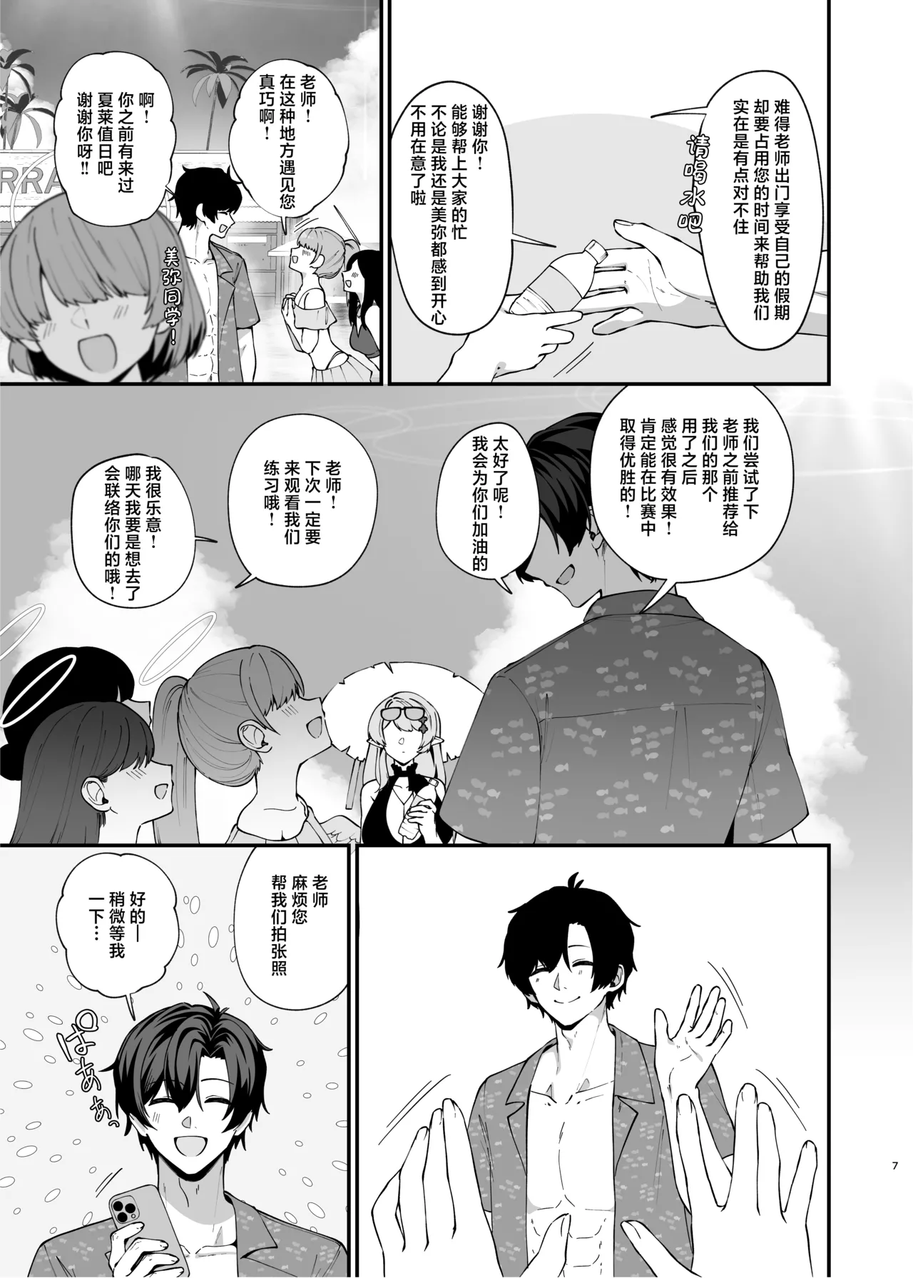 于梦幻的日暮时分投下的影子 | Magic Hour ni Ochiru Kage - Shadows Falling During the Magic Hour page 7 full