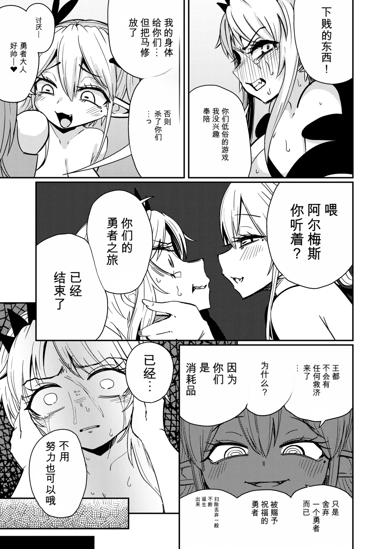 自用网盘3918066- 207-banme no Yuusha to Sain no Hanayome page 10 full