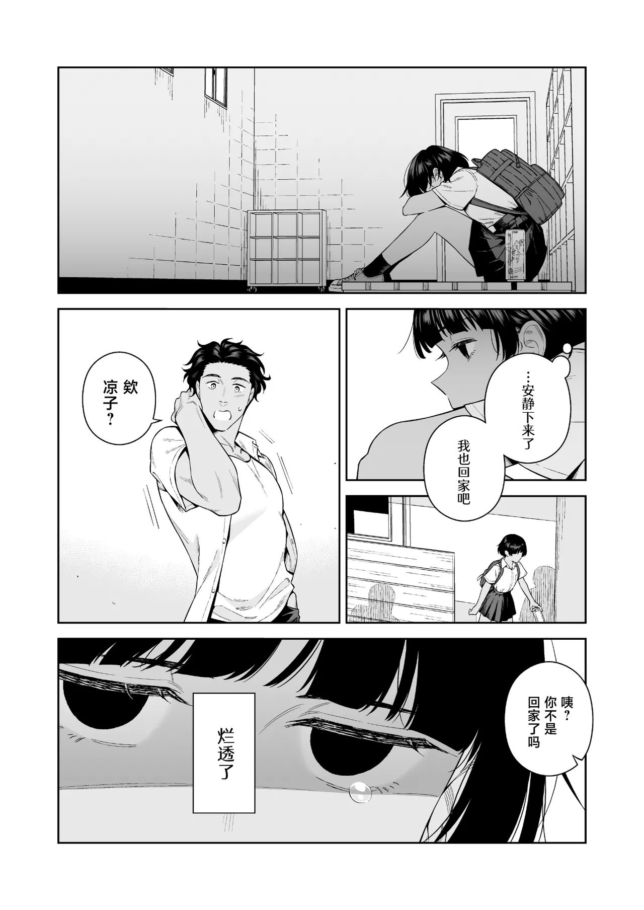 TURNING POINT page 9 full