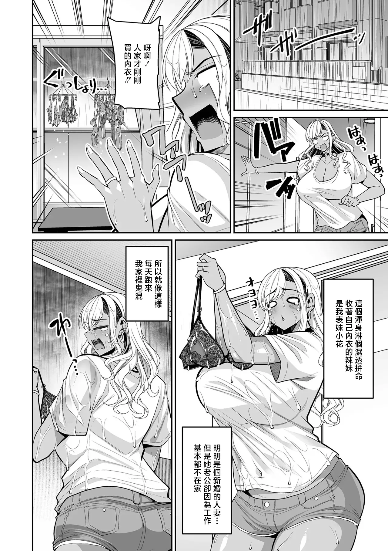 濡れ濡れ术儿妻 page 2 full
