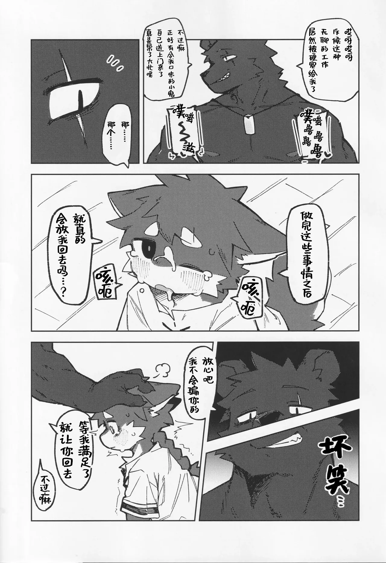 Ore ga Manzoku shitara Kaeshite yaru | 我满足了就放你走 page 2 full