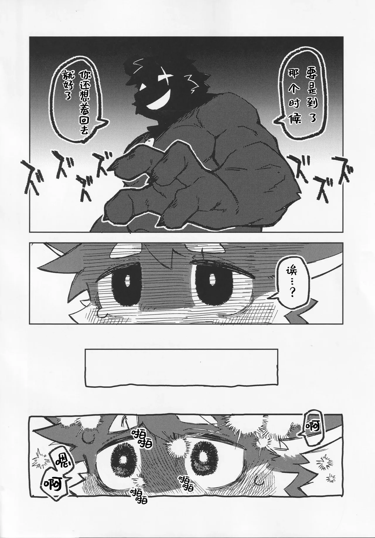 Ore ga Manzoku shitara Kaeshite yaru | 我满足了就放你走 page 3 full