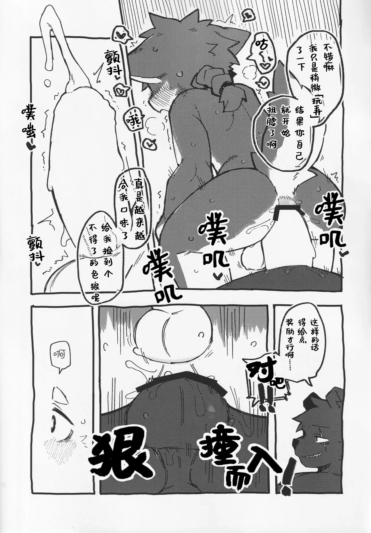 Ore ga Manzoku shitara Kaeshite yaru | 我满足了就放你走 page 4 full
