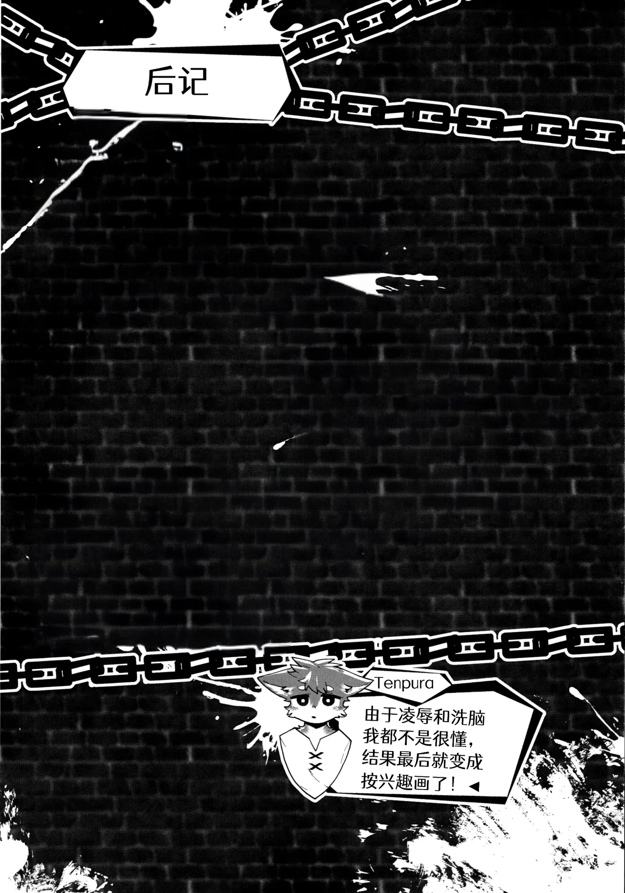 Ore ga Manzoku shitara Kaeshite yaru | 我满足了就放你走 page 7 full