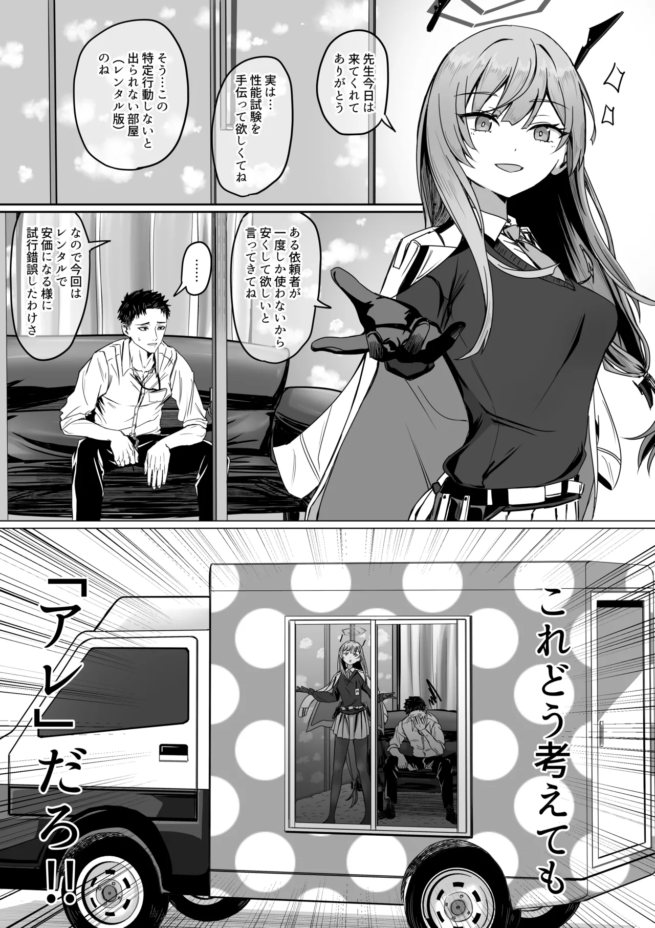 白石歌原和不做爱就出不去的房间（租赁版） page 7 full