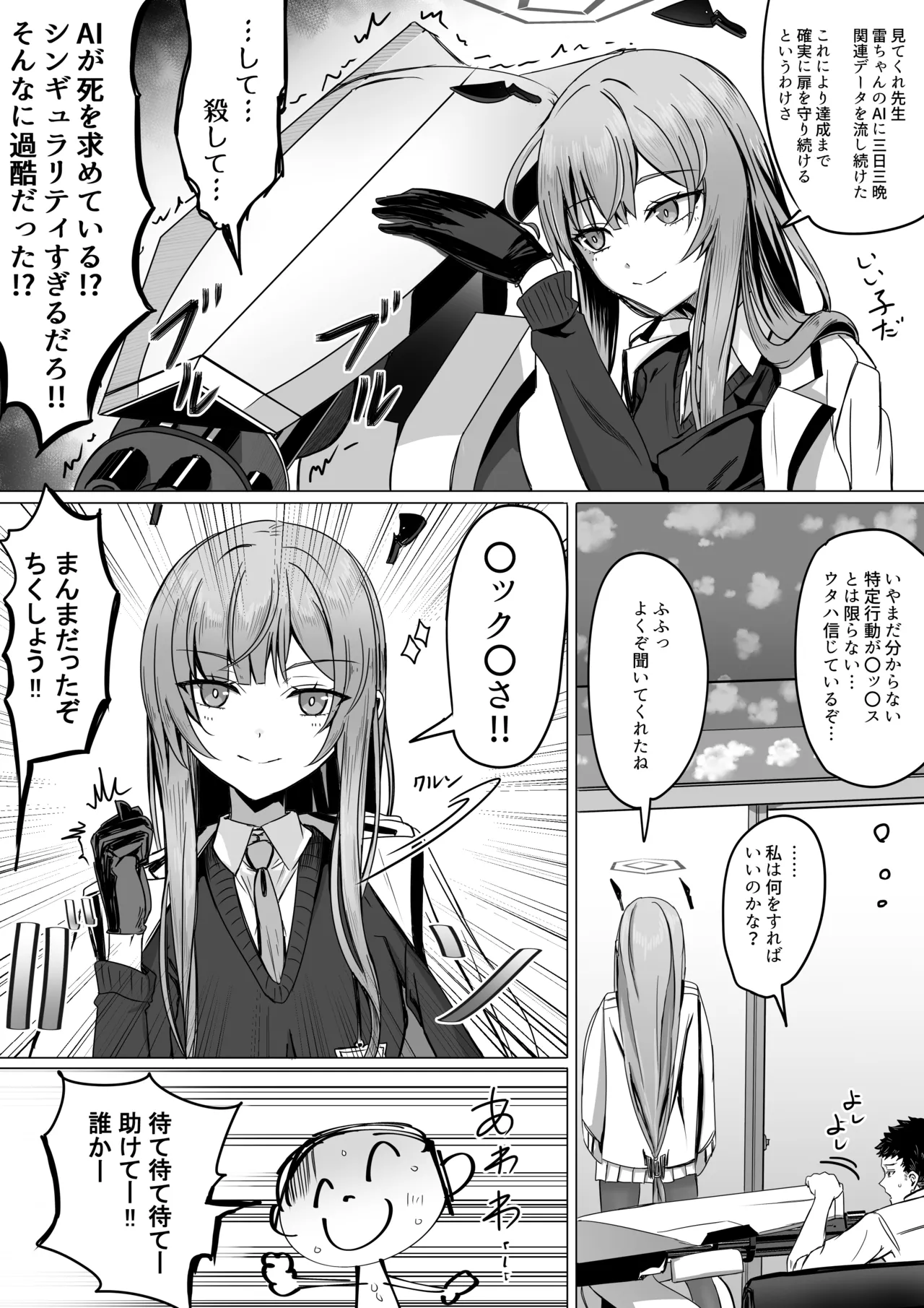 白石歌原和不做爱就出不去的房间（租赁版） page 8 full