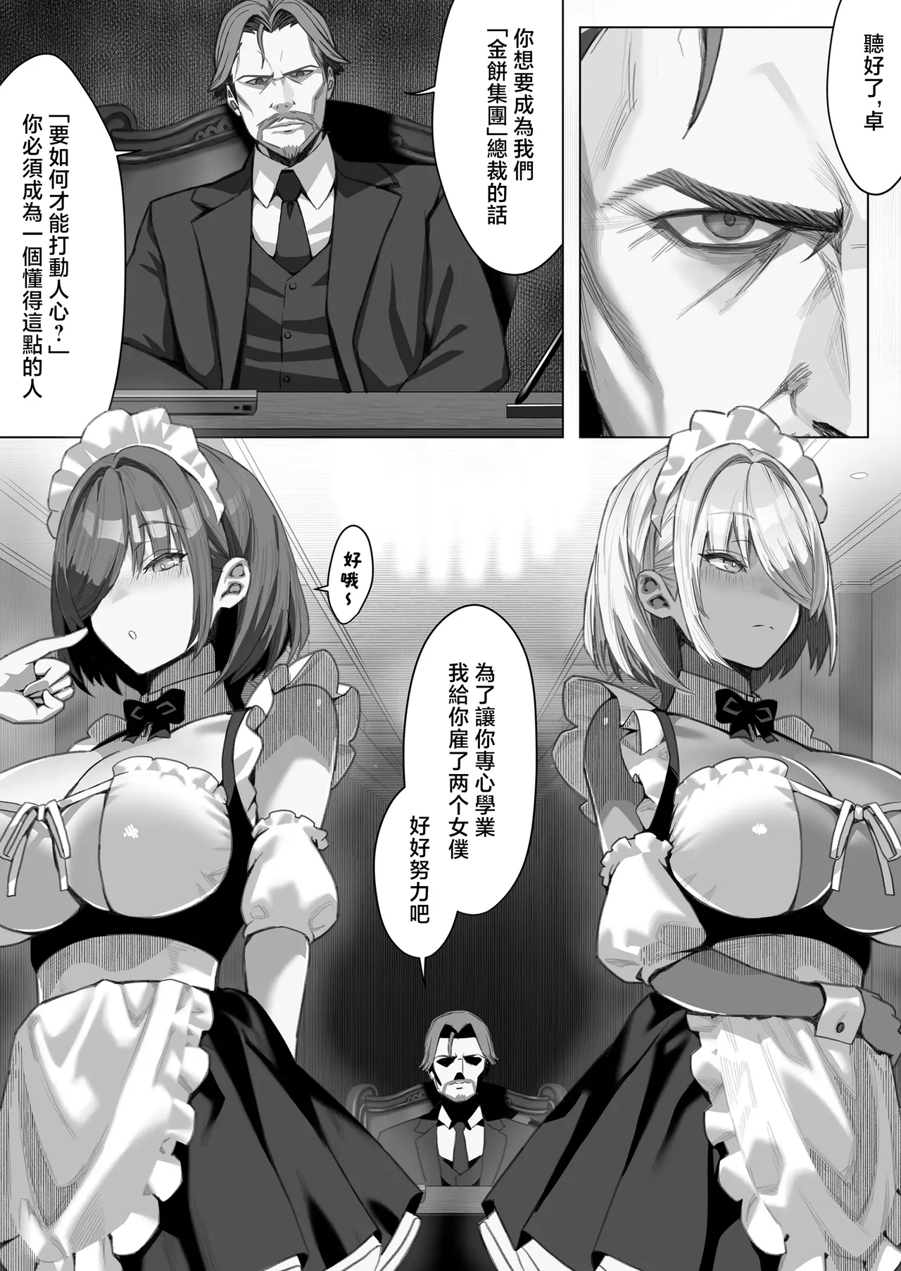 Tatoo Gyaru Maid ni Sakaraenai Kanemochi Obocchama | 無法反抗紋身辣妹女僕的有錢人家大少爺 page 2 full