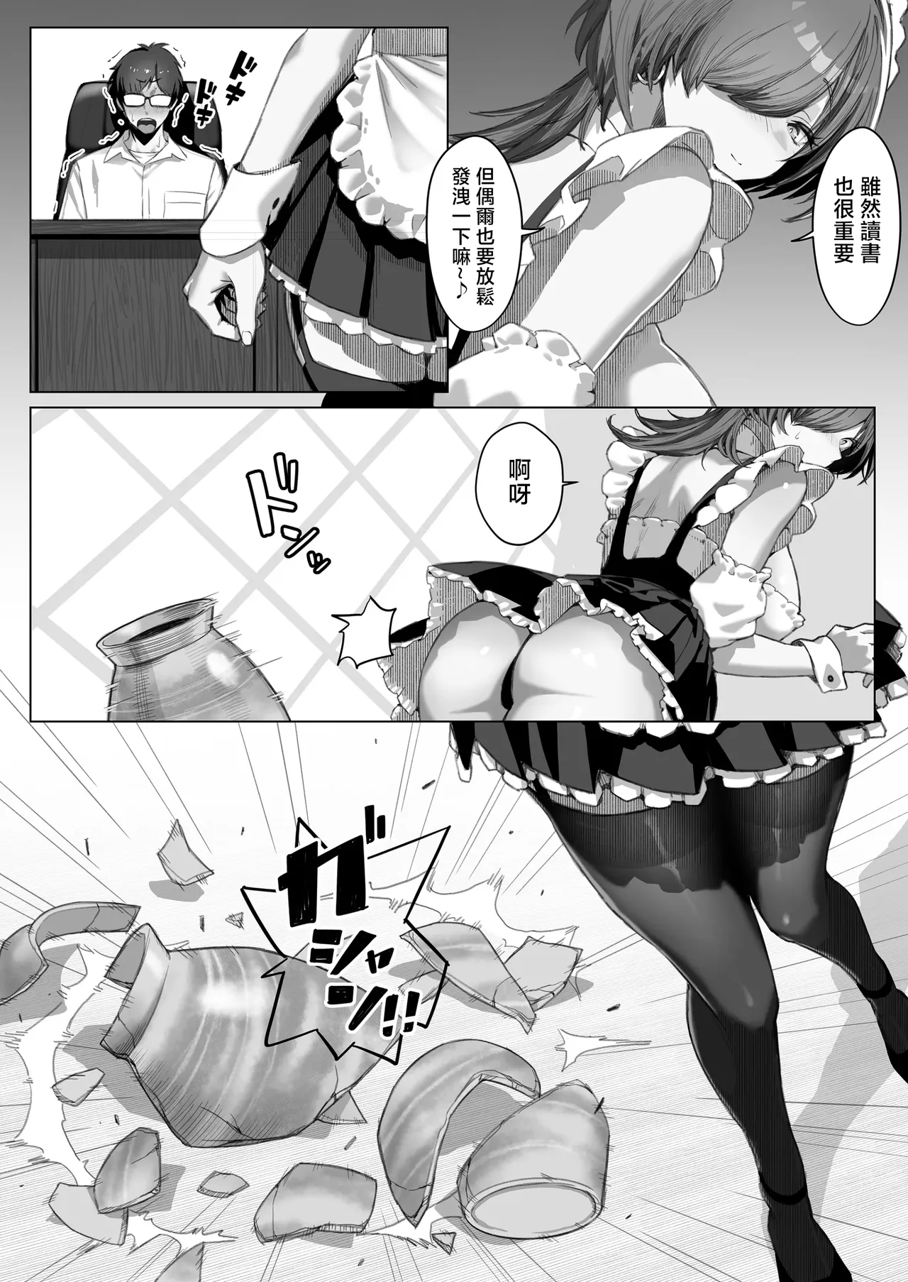 Tatoo Gyaru Maid ni Sakaraenai Kanemochi Obocchama | 無法反抗紋身辣妹女僕的有錢人家大少爺 page 6 full