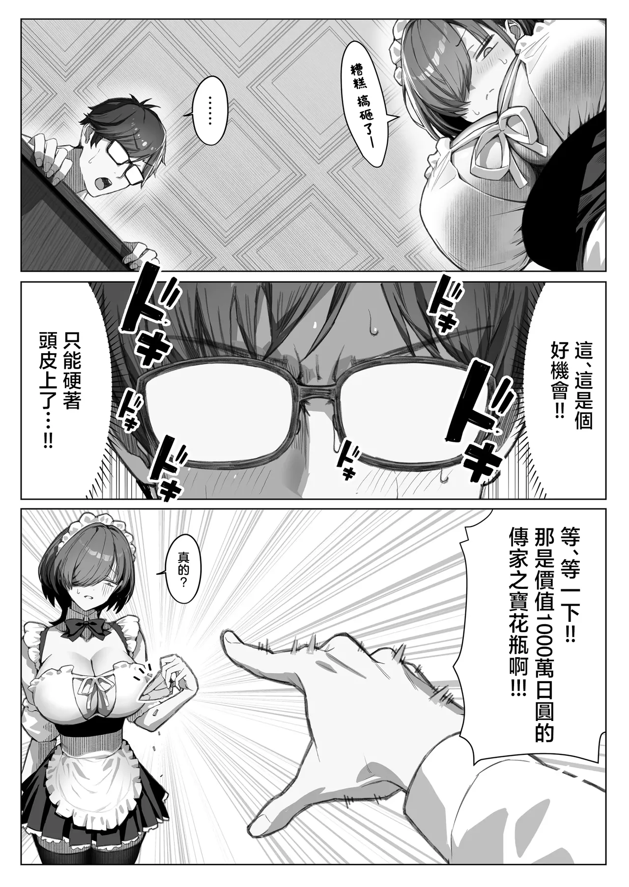 Tatoo Gyaru Maid ni Sakaraenai Kanemochi Obocchama | 無法反抗紋身辣妹女僕的有錢人家大少爺 page 7 full