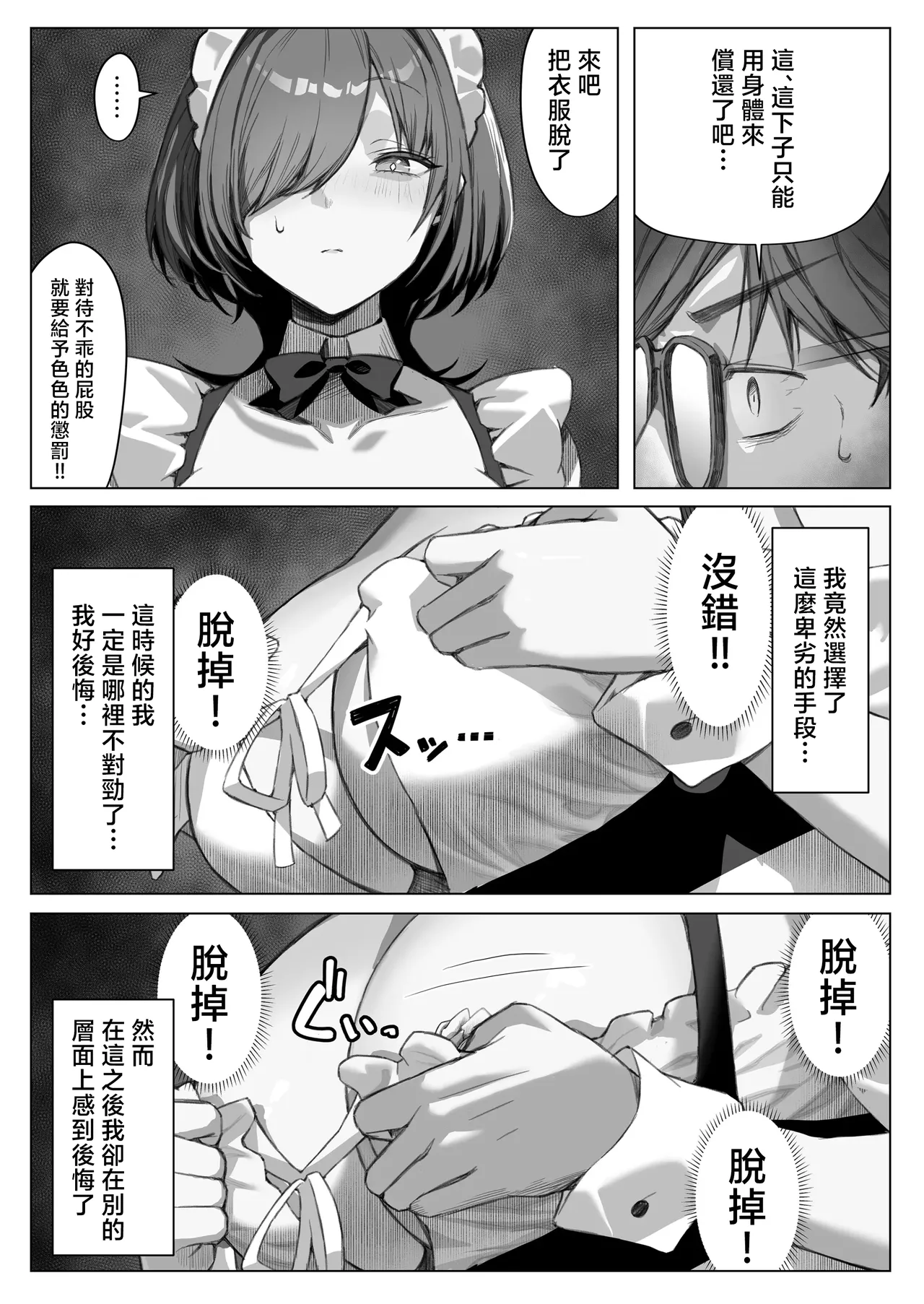 Tatoo Gyaru Maid ni Sakaraenai Kanemochi Obocchama | 無法反抗紋身辣妹女僕的有錢人家大少爺 page 8 full