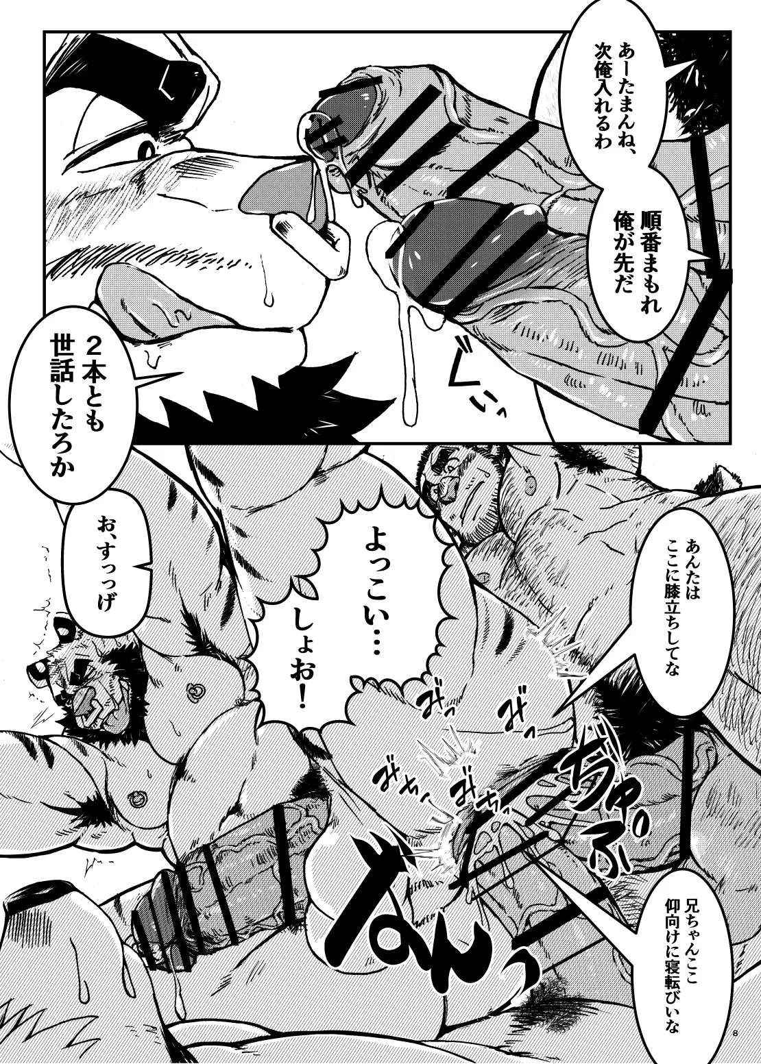 雄マ◎コ大好きクマおじさんはヌキドコロすらない片田舎で思うがままにヤローライフを堪能する page 8 full