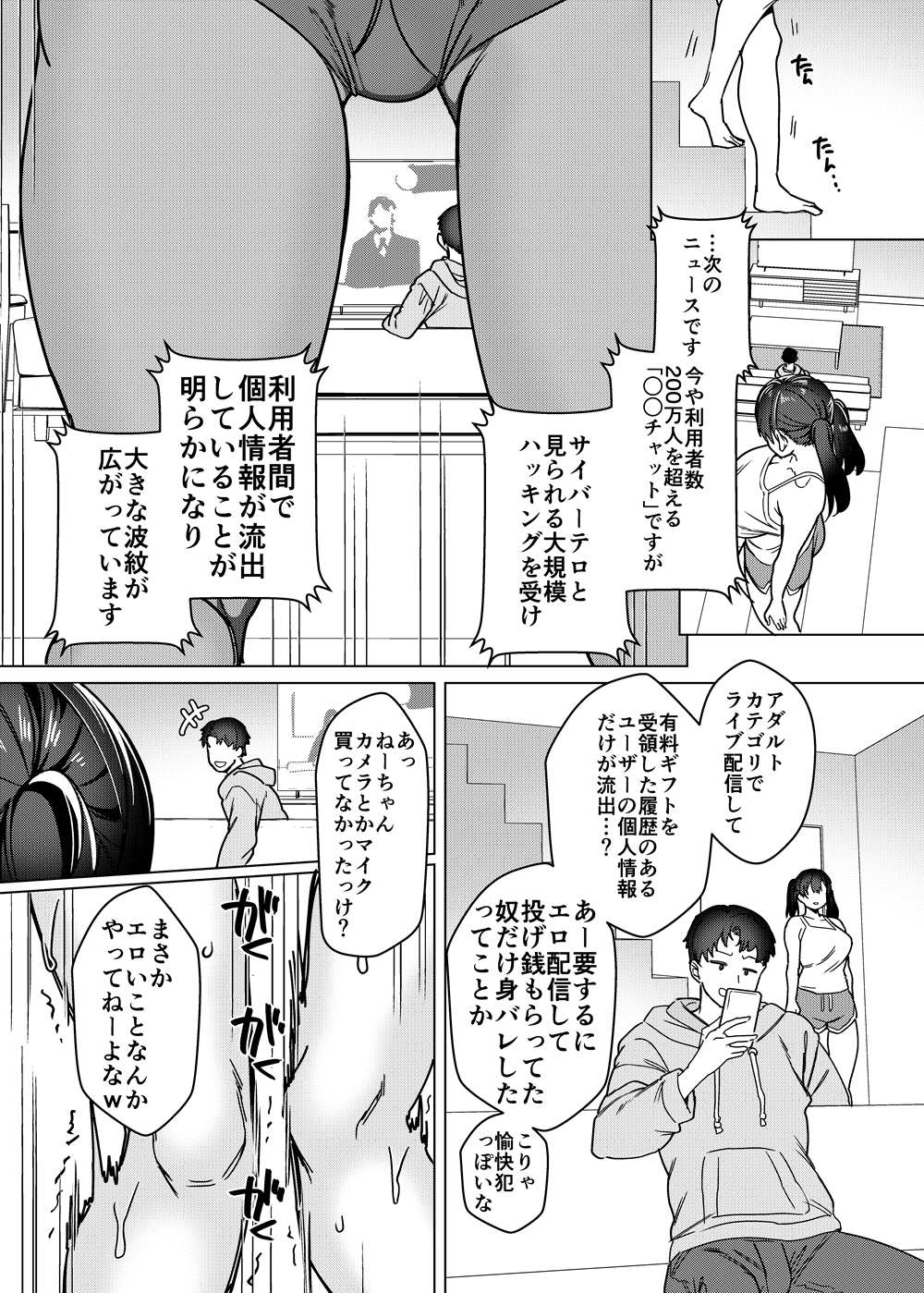 ビジネスビッチキャラでHな配信してるだけで本当（リアル）は処女なんですけど！ page 9 full