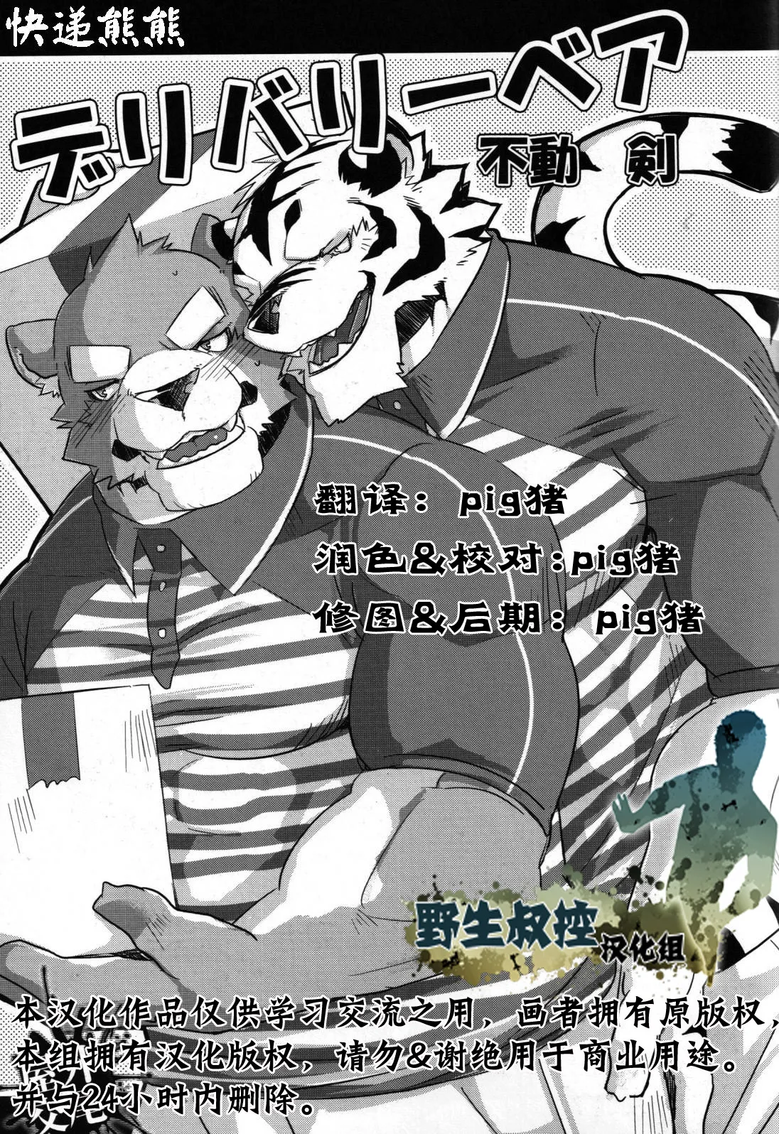 快递熊熊 page 1 full