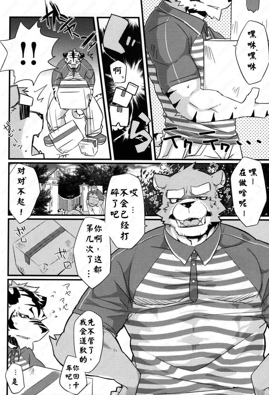 快递熊熊 page 2 full
