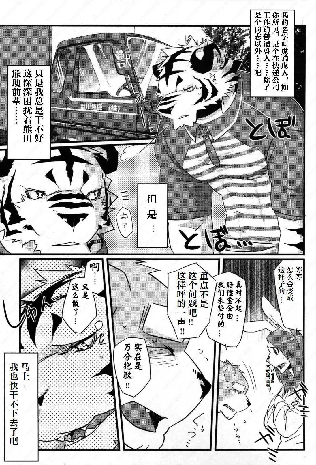 快递熊熊 page 3 full