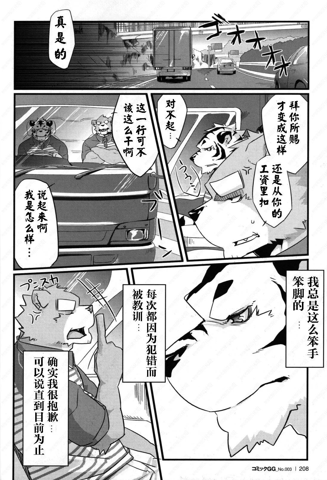 快递熊熊 page 4 full