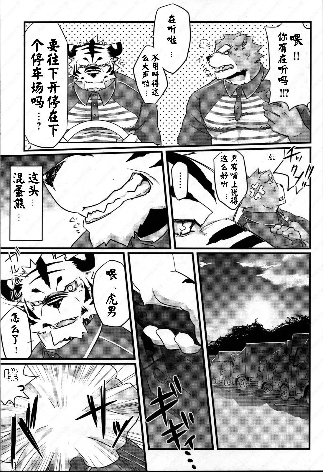快递熊熊 page 5 full