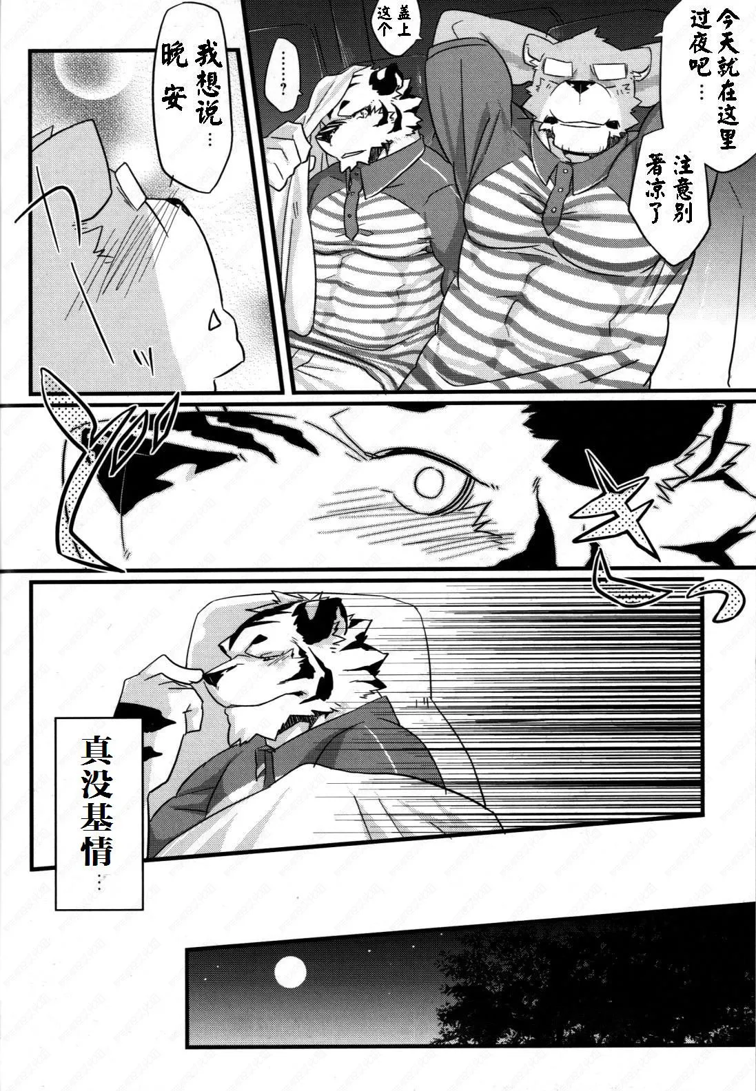 快递熊熊 page 6 full