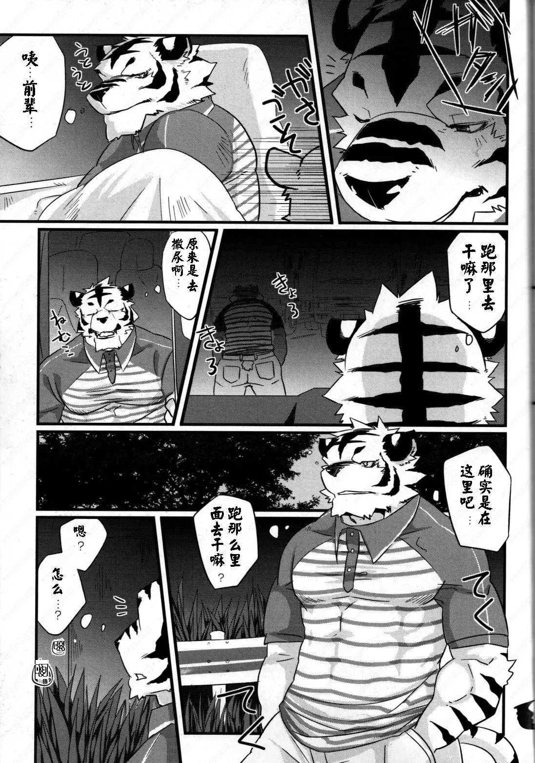 快递熊熊 page 7 full
