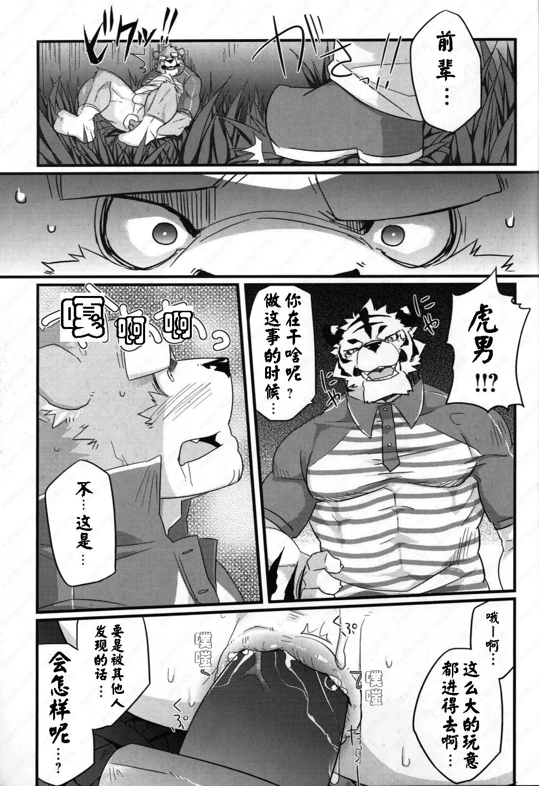 快递熊熊 page 9 full