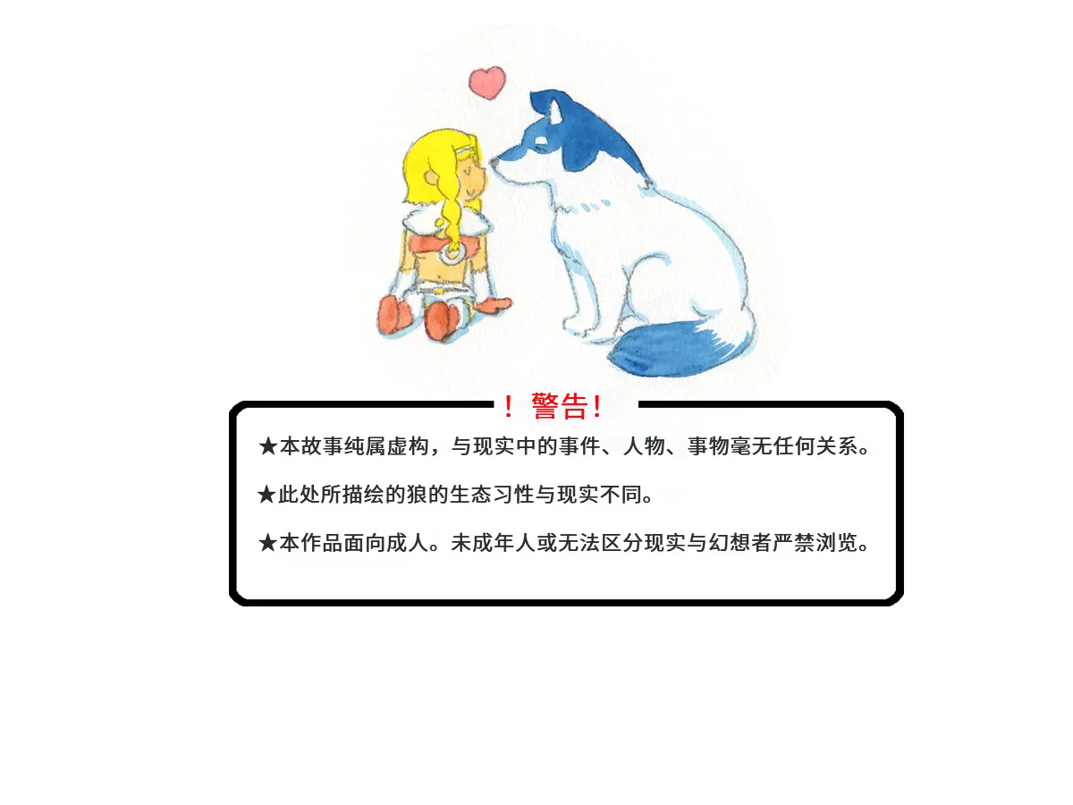 Love Blade ~Ookami to Rurou no Onna Senshi~ page 1 full