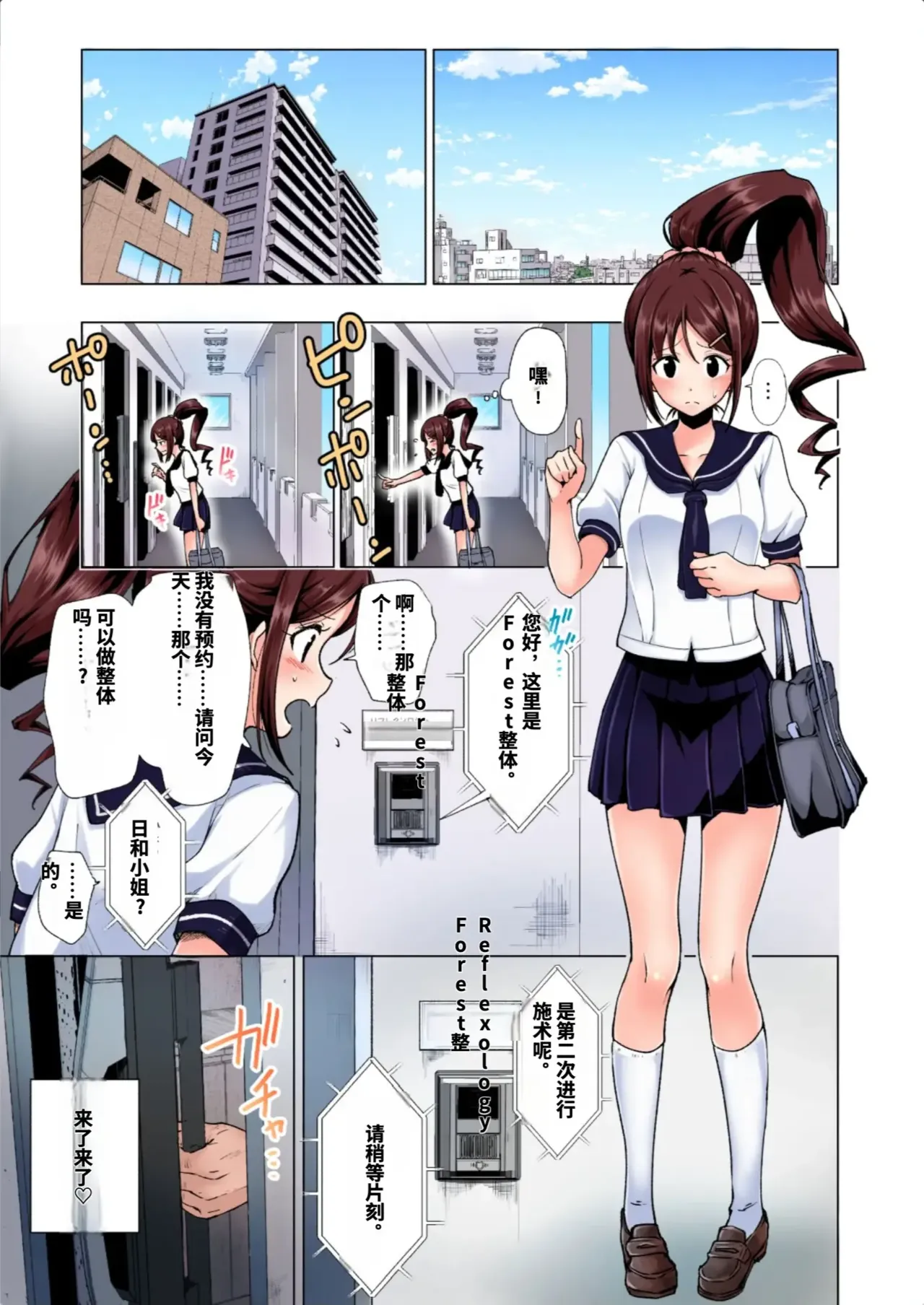 性感マッサージにハマってしまったバレー部女子の話〜総集編〜男性視点 page 2 full