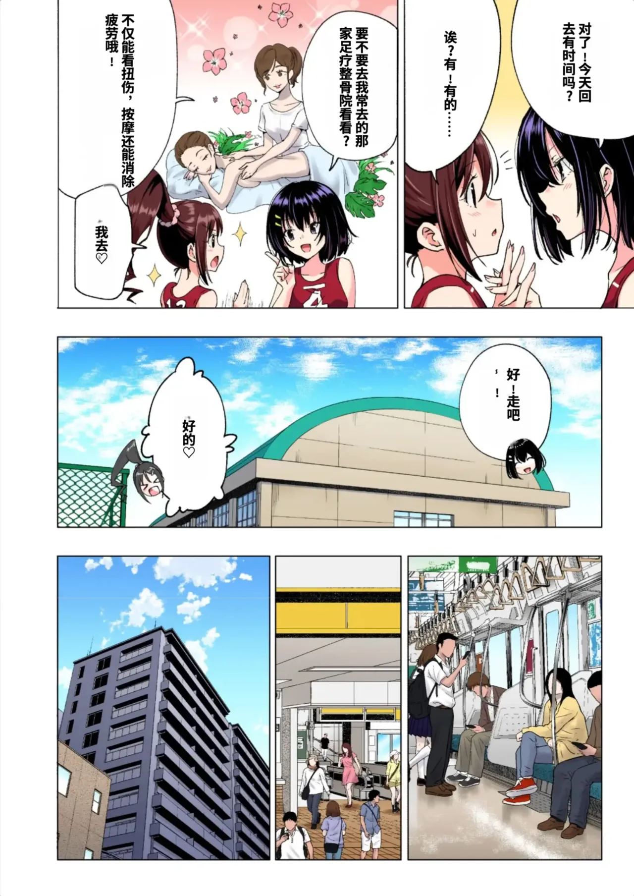 性感マッサージにハマってしまったバレー部女子の話〜総集編〜男性視点 page 7 full