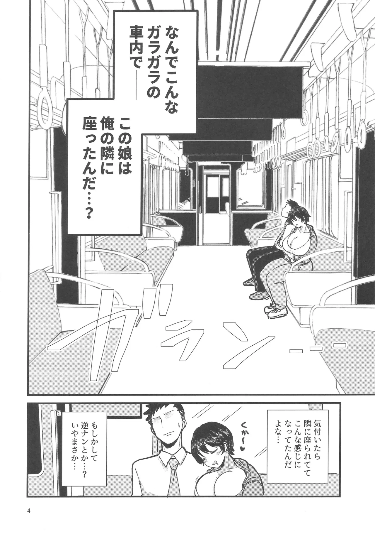 Guilty Train SOS page 3 full