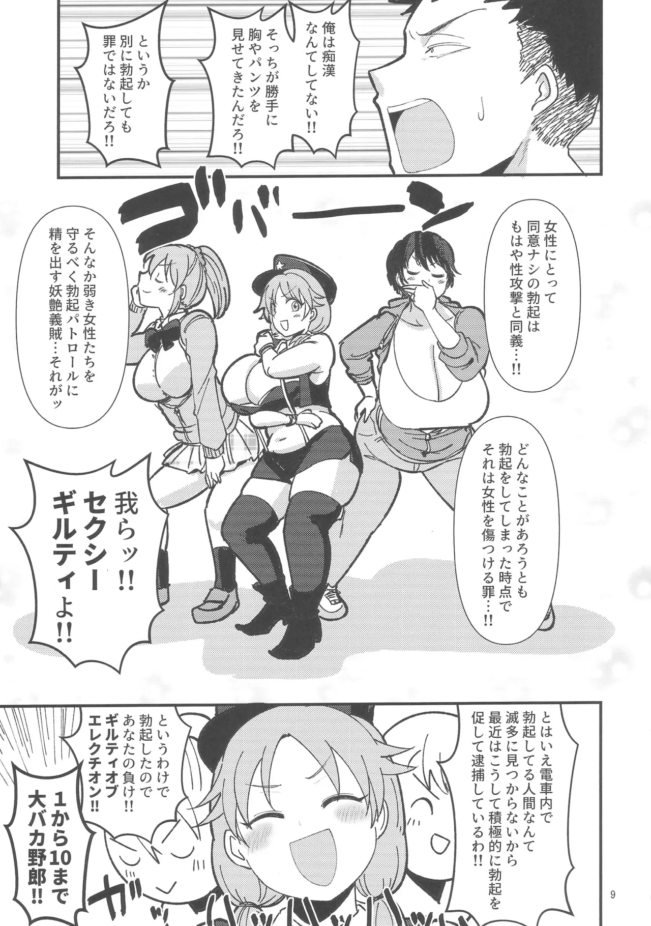 Guilty Train SOS page 8 full