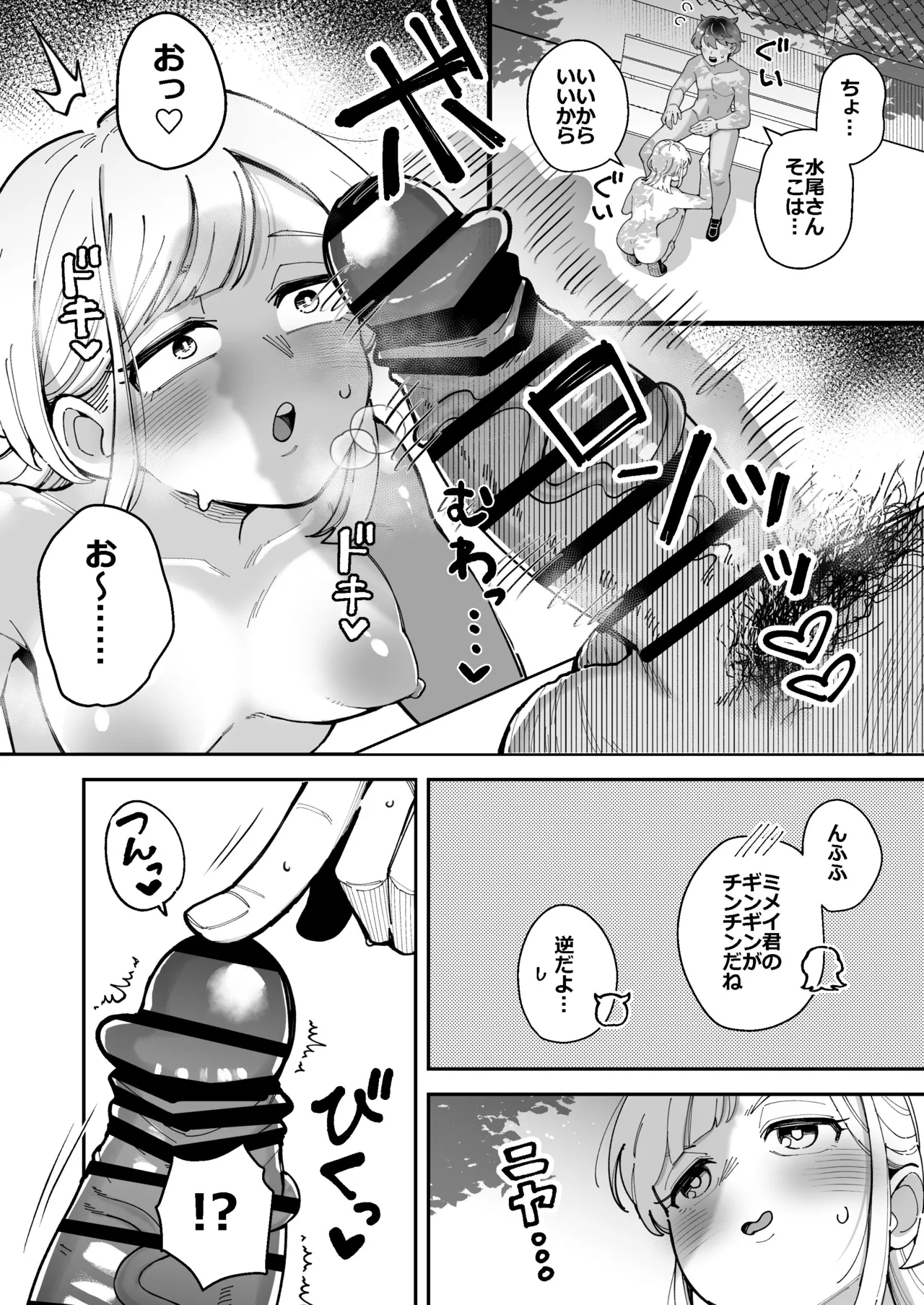 Ōgiri no Dai o Keiken Suru Ungptt page 2 full