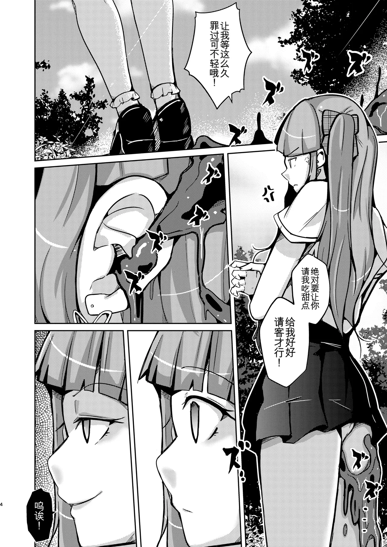 POSSESSION! ~Stalker wa Ichuu no Onna no Karada wo Ubau~ page 4 full