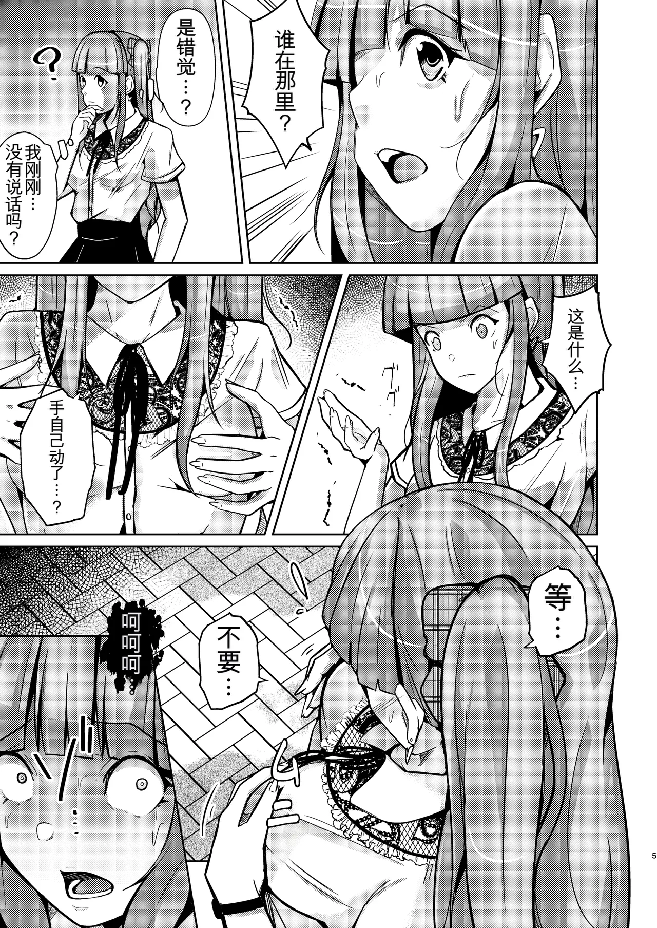 POSSESSION! ~Stalker wa Ichuu no Onna no Karada wo Ubau~ page 5 full