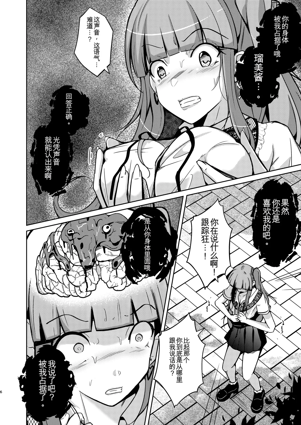 POSSESSION! ~Stalker wa Ichuu no Onna no Karada wo Ubau~ page 6 full