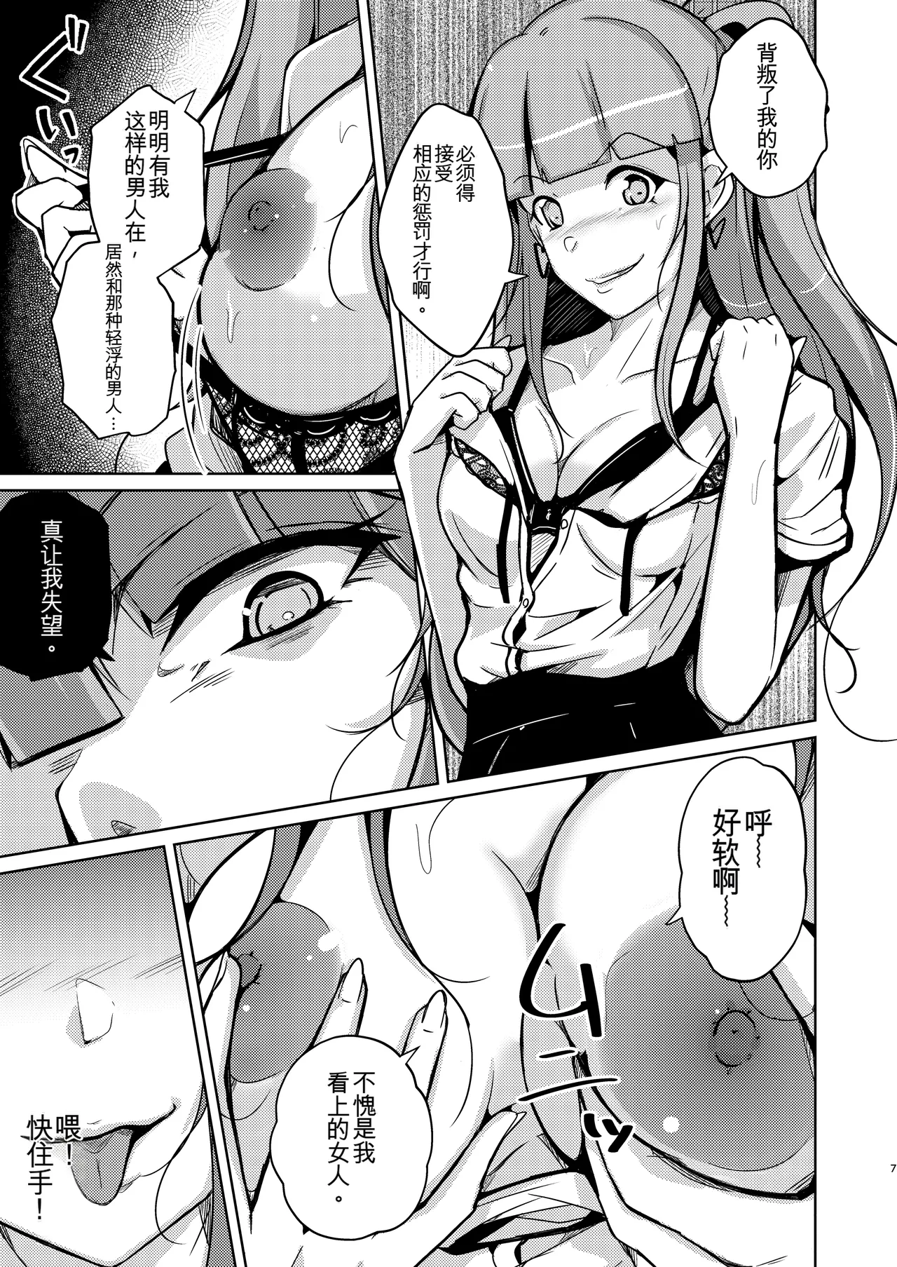 POSSESSION! ~Stalker wa Ichuu no Onna no Karada wo Ubau~ page 7 full