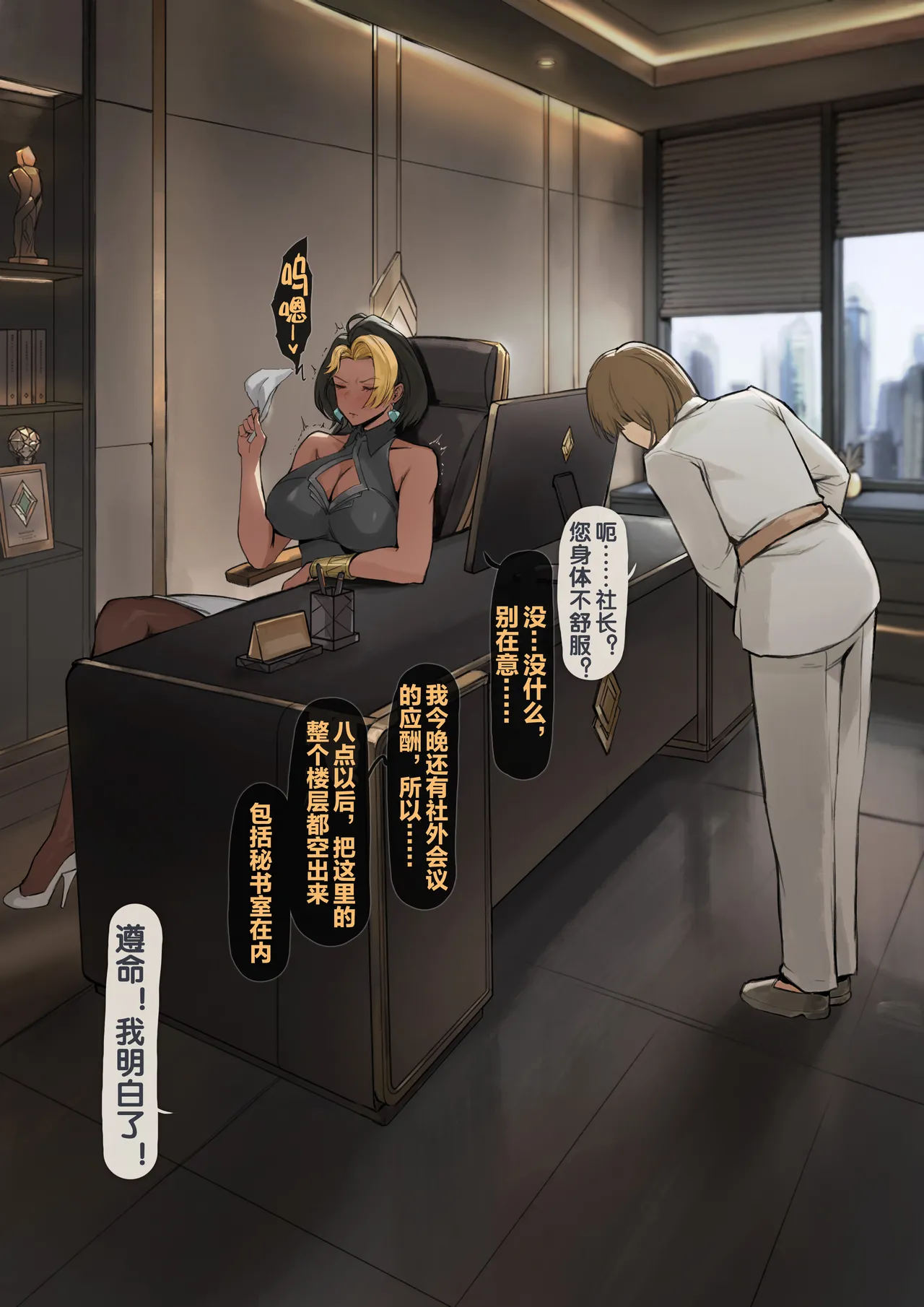 Domina ︱ Executive & Submissive page 4 full