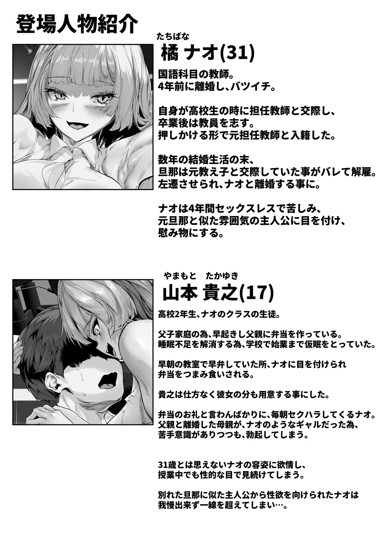 バツイチギャル教師が俺の精子で孕む話 page 2 full