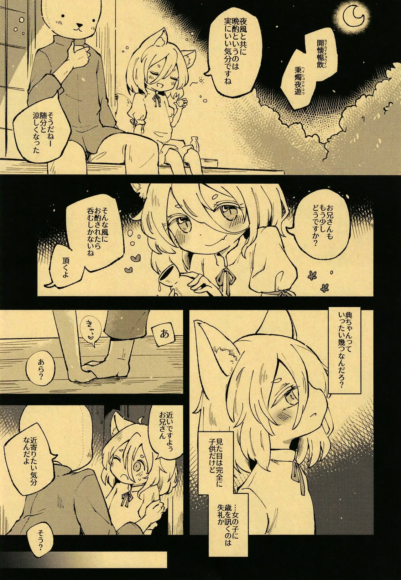 縁側でダンスホール page 3 full