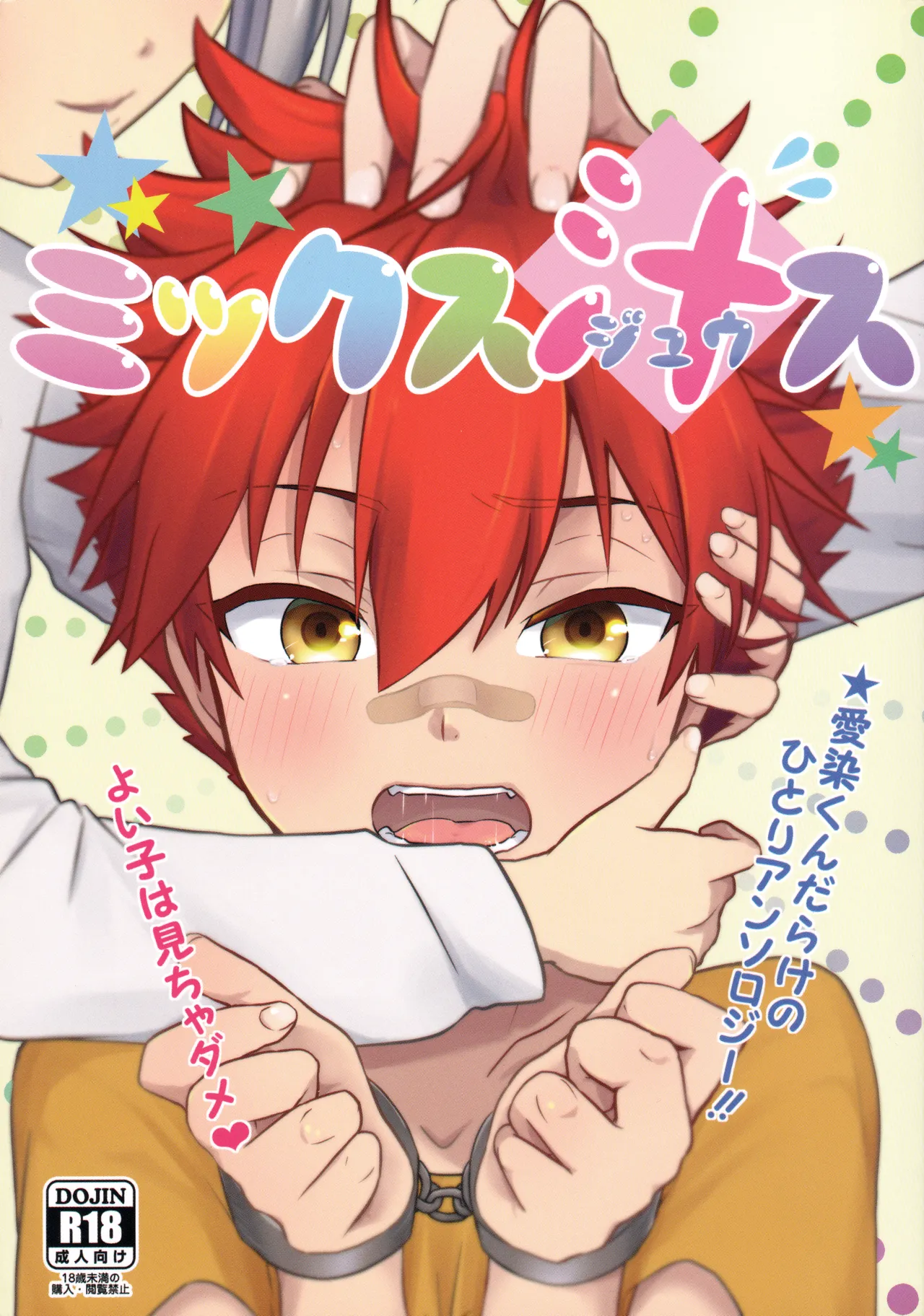 ミックス汁ス page 1 full