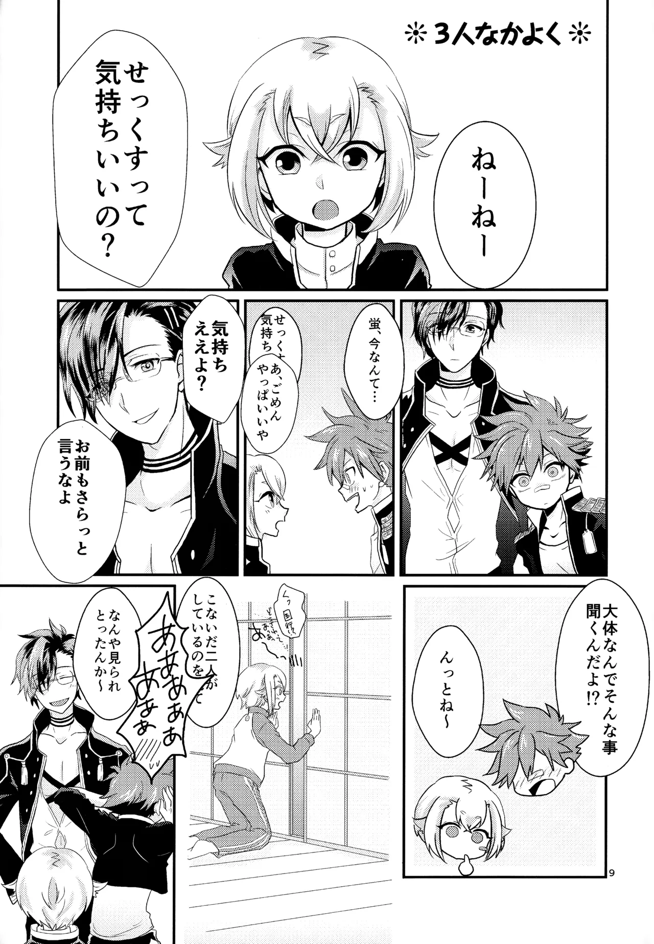 ミックス汁ス page 8 full