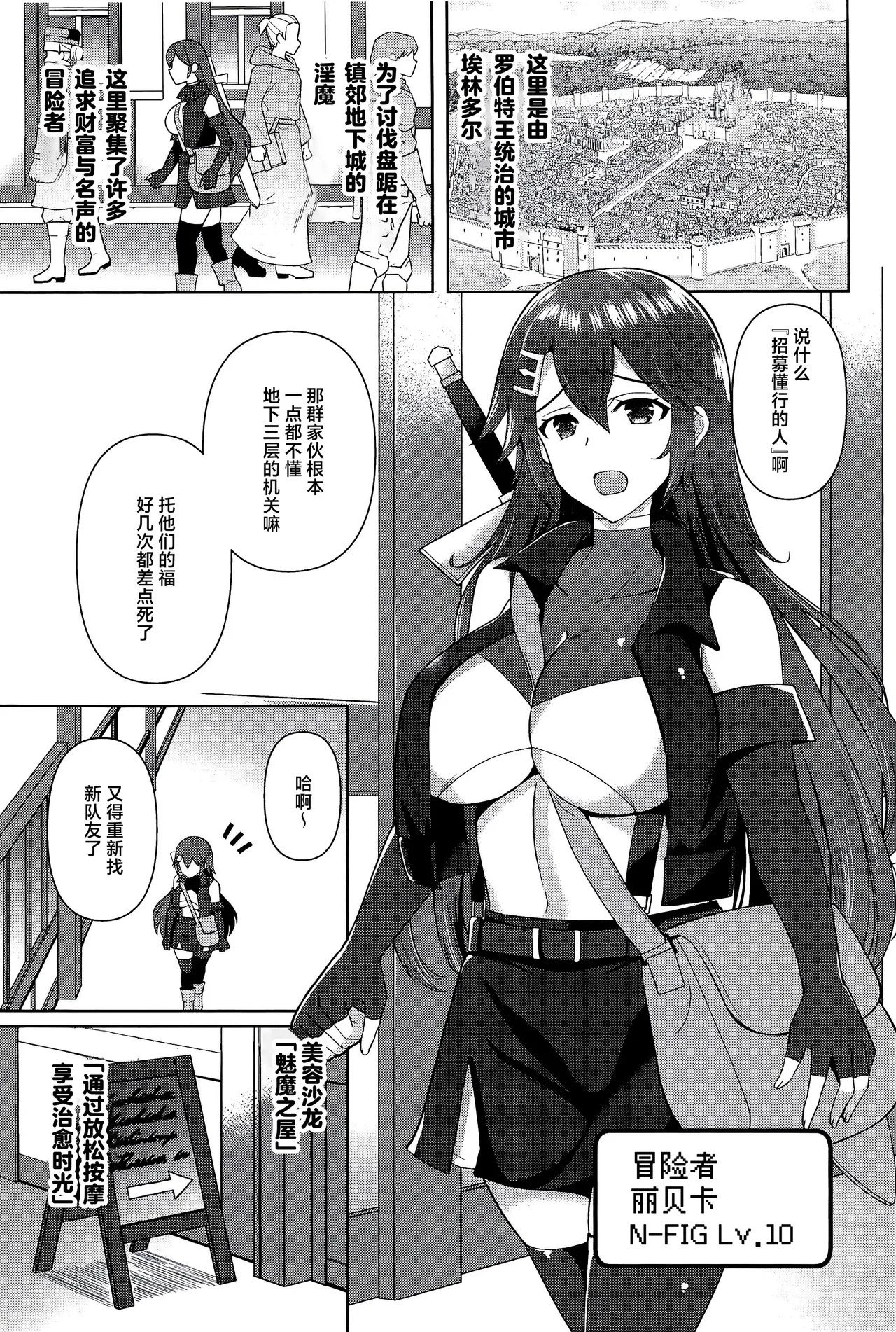 Shokushu Esthe ~Inraku no Drain Massage~ page 3 full