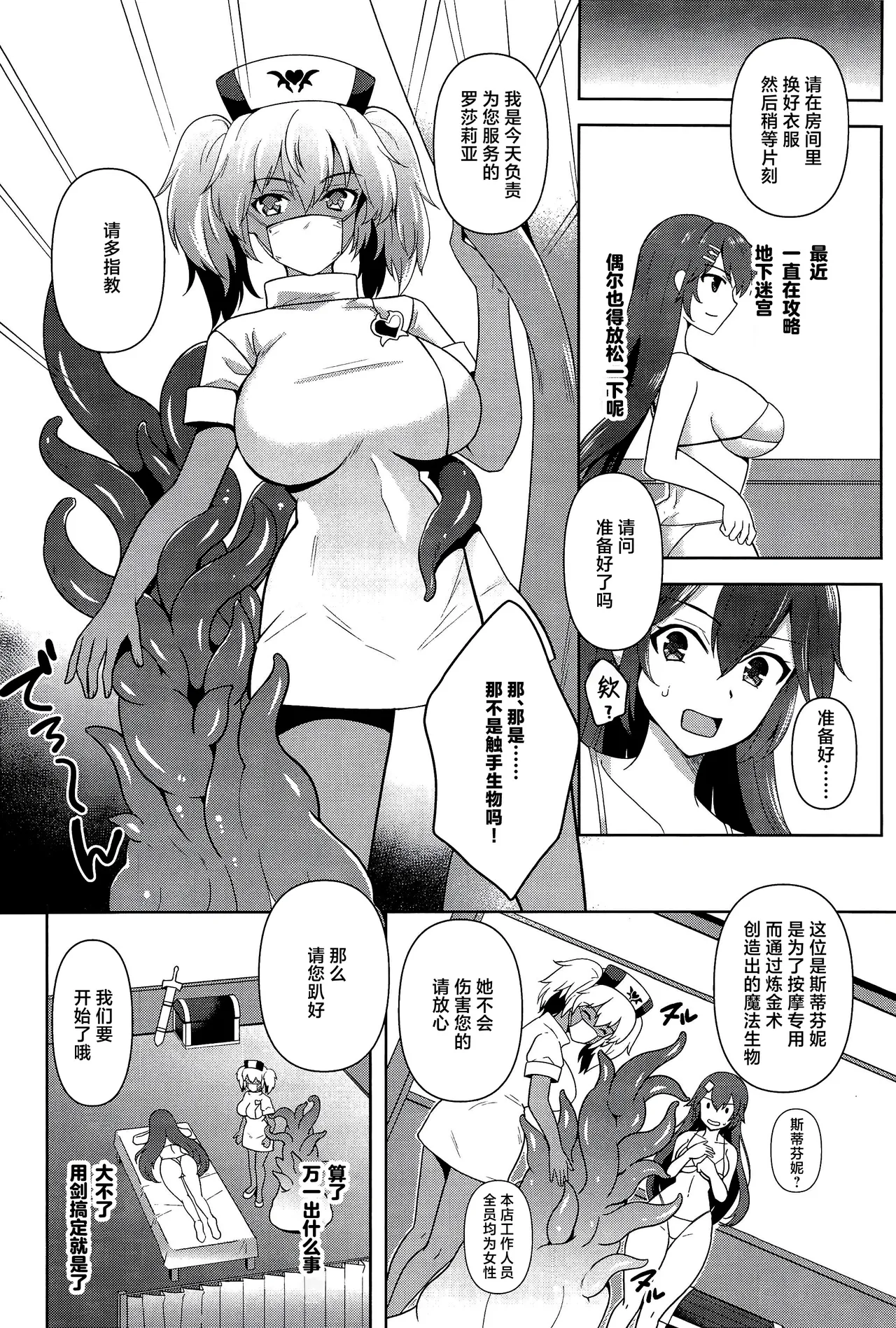 Shokushu Esthe ~Inraku no Drain Massage~ page 4 full