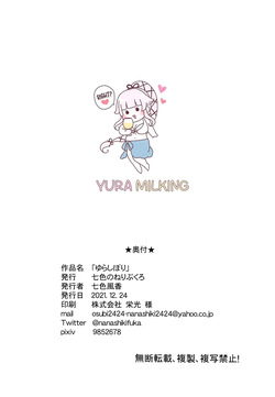 (C99) [Nanairo no Neribukuro (Nanashiki Fuka)] Yura Shibori｜Yura Milking (Kantai Collection -KanColle-) [English] [Ne-Kai Agenda] — page 14