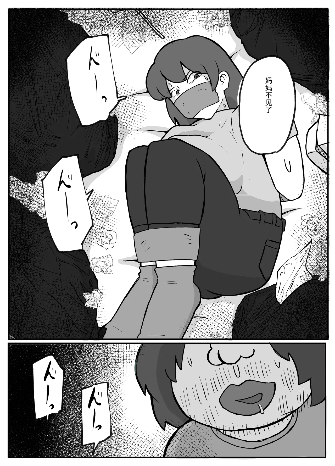 妈妈还没回来 page 3 full