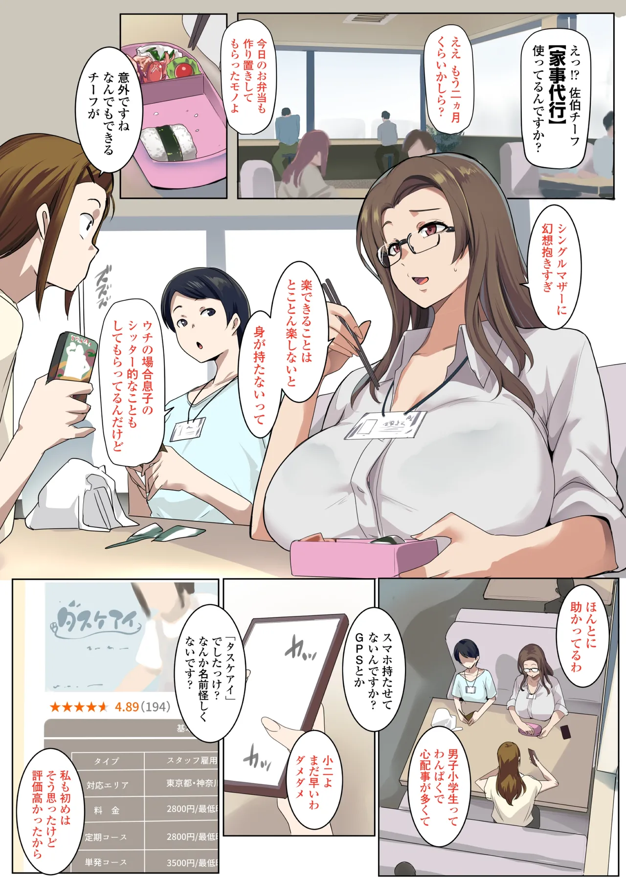 家事代行が巨根すぎてシングルママも★5レビュー page 2 full