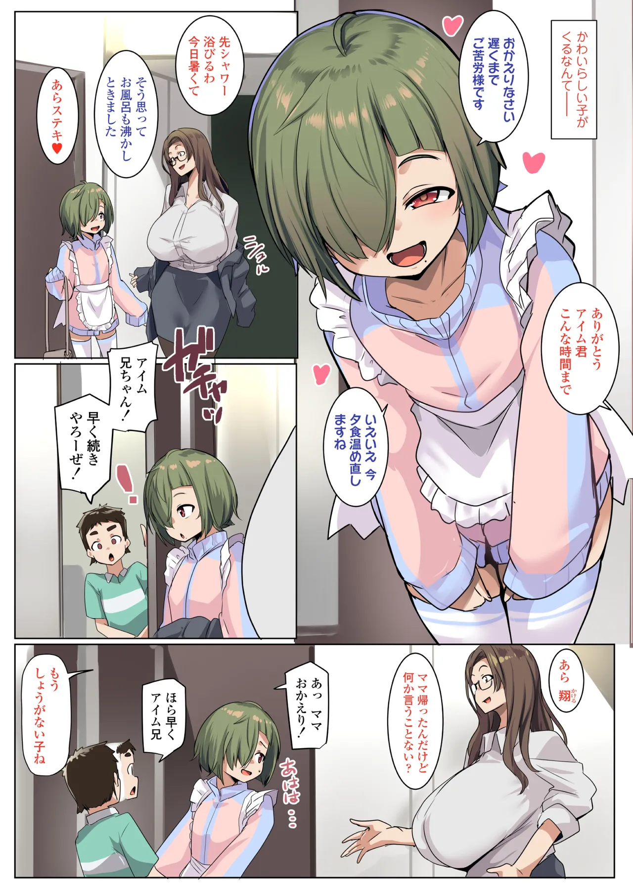 家事代行が巨根すぎてシングルママも★5レビュー page 4 full