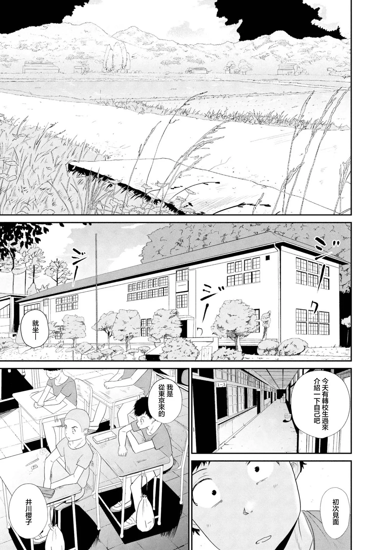 東京の子 page 1 full