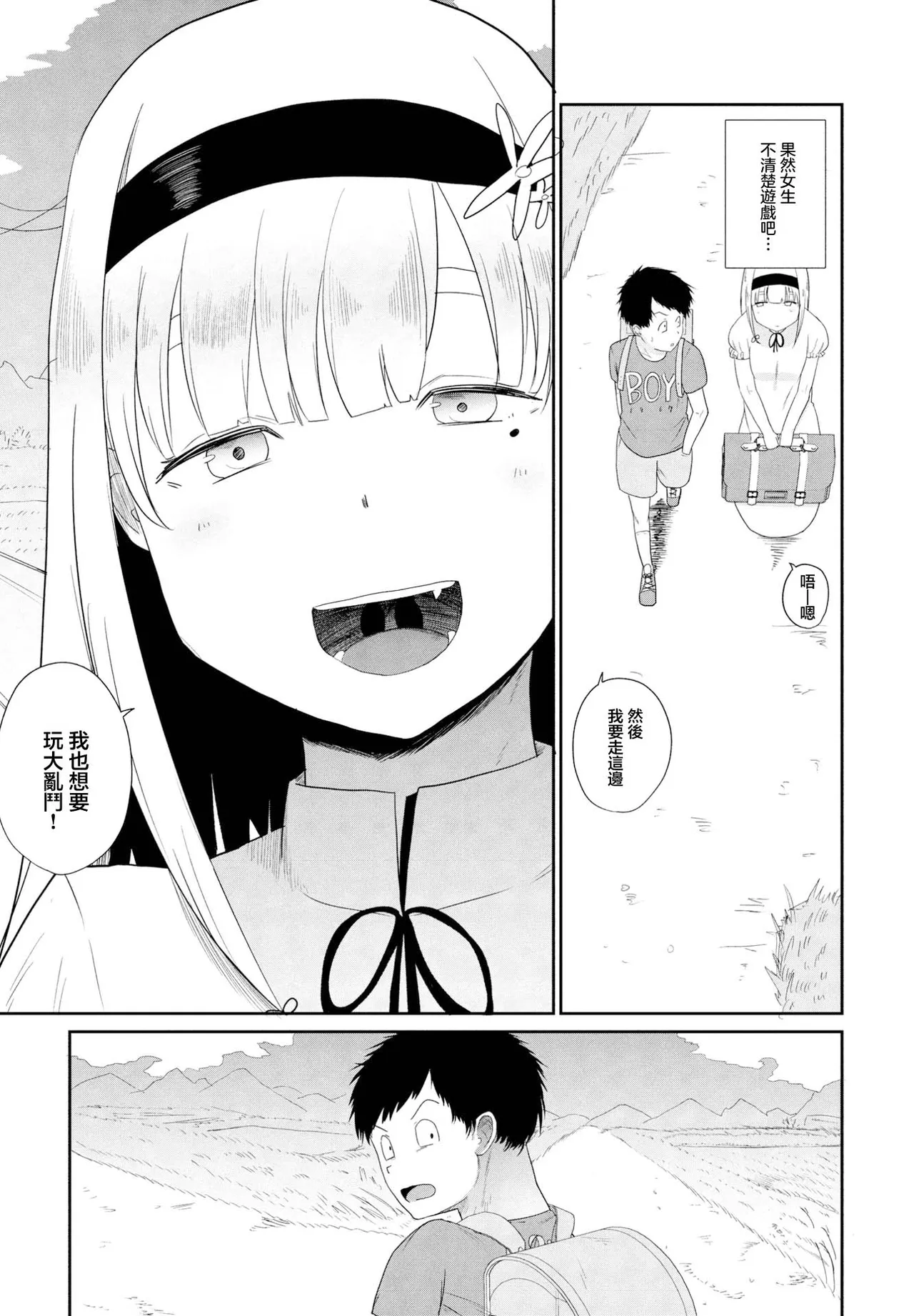 東京の子 page 10 full