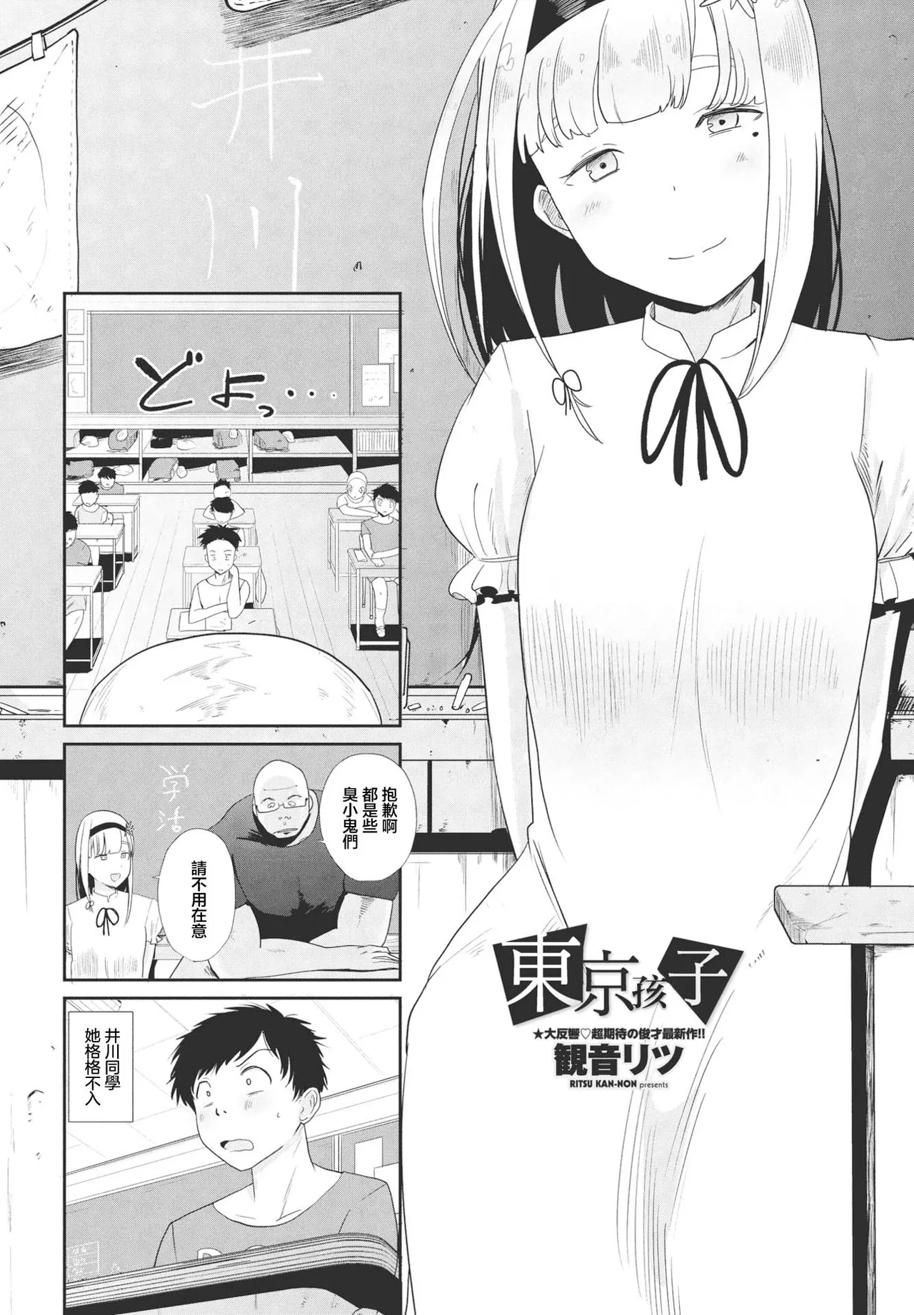 東京の子 page 2 full
