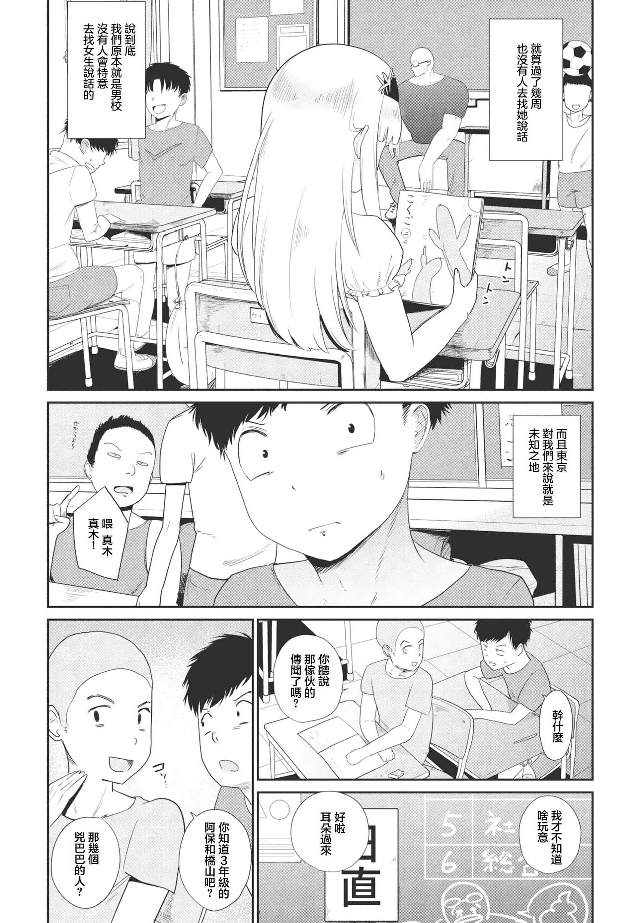 東京の子 page 3 full